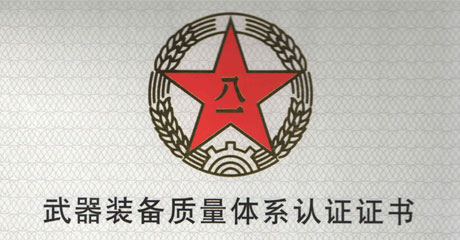 北京半九科技:武器装备质量体系认证证书